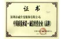 威仕曼誠信經營企業證書