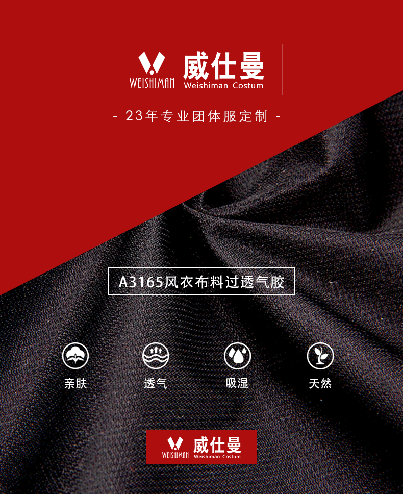 深圳市威仕曼服飾有限公司