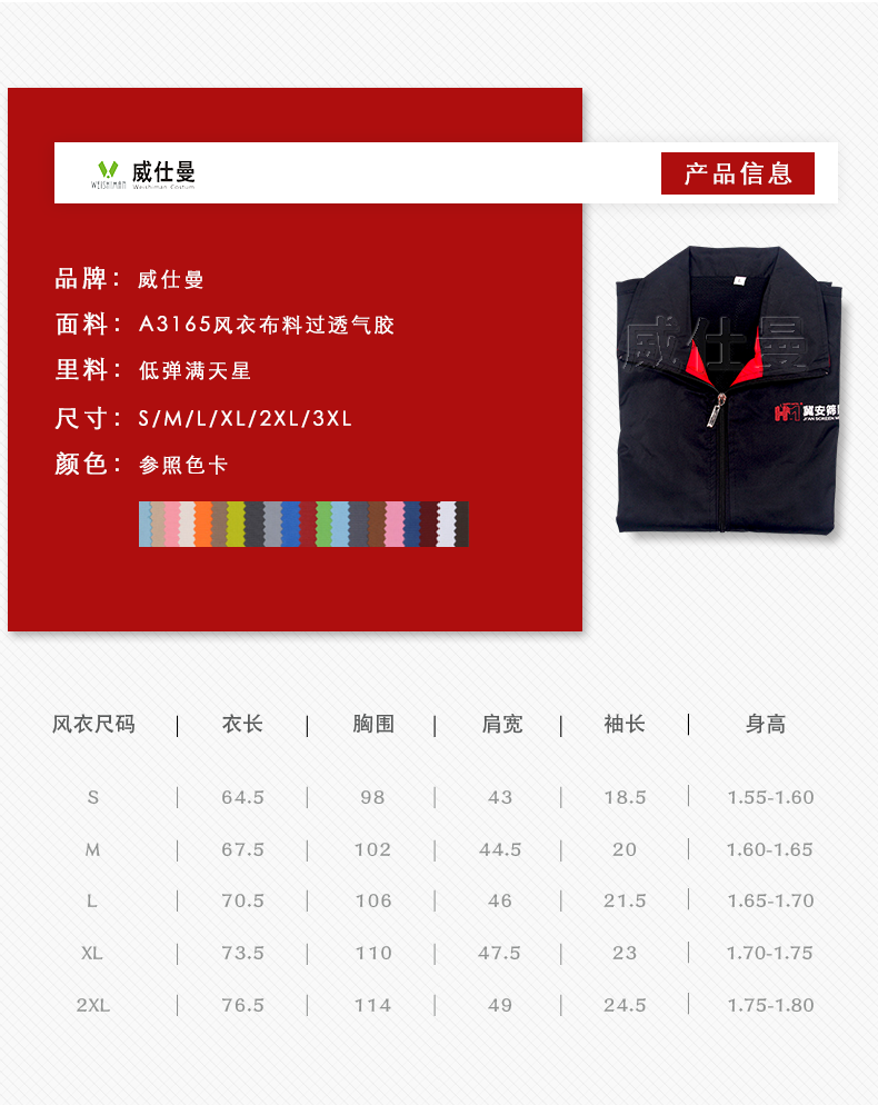 深圳市威仕曼服飾有限公司